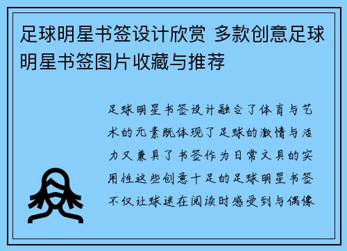 足球明星书签设计欣赏 多款创意足球明星书签图片收藏与推荐