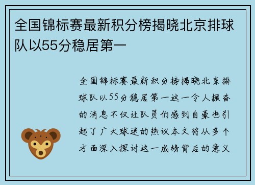 全国锦标赛最新积分榜揭晓北京排球队以55分稳居第一
