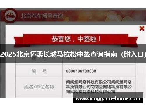 2025北京怀柔长城马拉松中签查询指南（附入口）