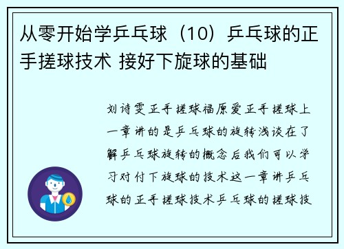 从零开始学乒乓球（10）乒乓球的正手搓球技术 接好下旋球的基础