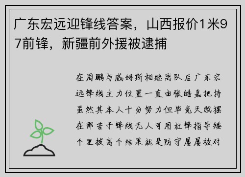 广东宏远迎锋线答案，山西报价1米97前锋，新疆前外援被逮捕